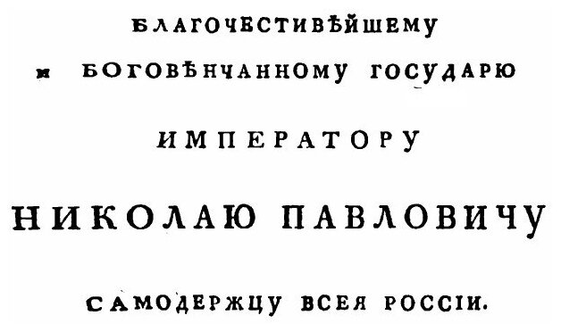 Книга Опыт о ближайшем сродстве языка славяно-российского с греческим. Часть 1. Том 1 - фото №2