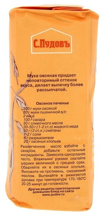 Мука С.Пудовъ Овсяная 400г Хлебзернопродукт - фото №8