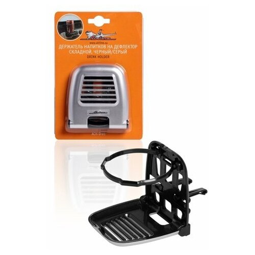 фото Держатель напитков на дефлектор, складной, черный/серый (производитель: airline ach-d-001)