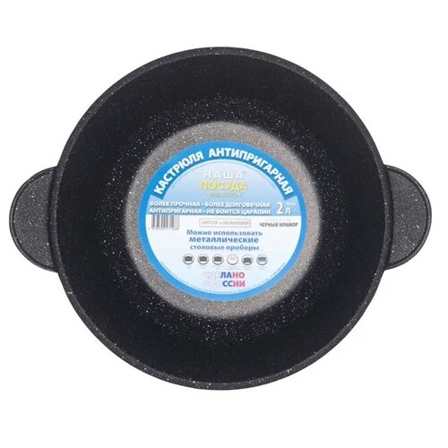 Кастрюля Антипригарная с толстым дном 2 литра