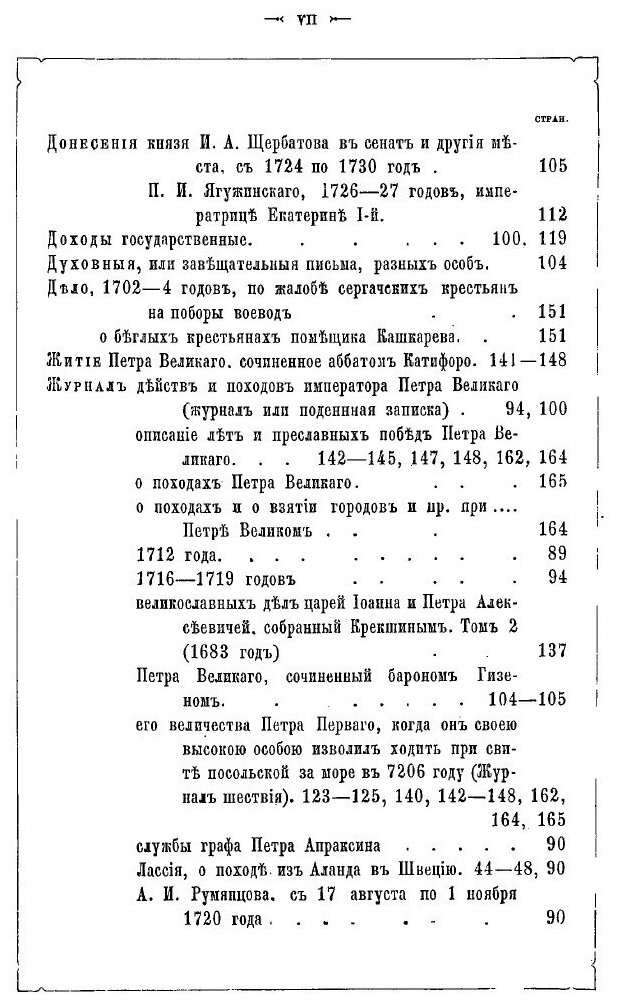 Книга Письма петра Великого, Хранящиеся В Императорской публичной Библиотеке - фото №6