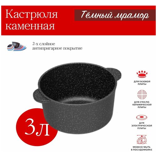 Кастрюля 3л 