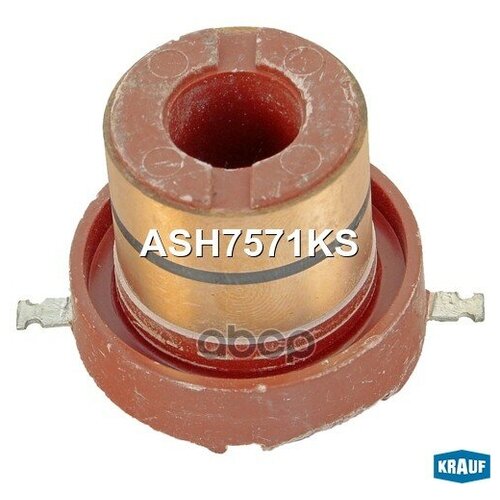 Коллектор Генератора Krauf арт. ASH7571KS