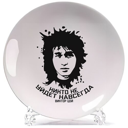 фото Тарелка coolpodarok легенда никто не уйдет навсегда