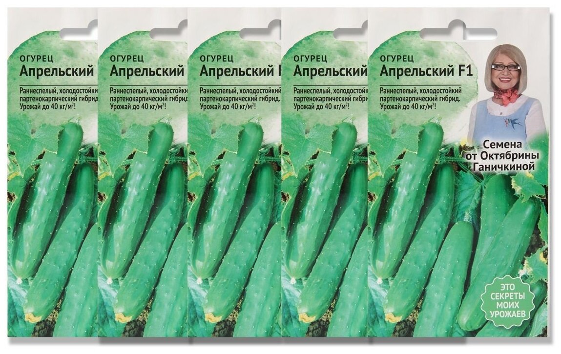 Набор семян Огурец Апрельский F1 10 шт - 10 уп.