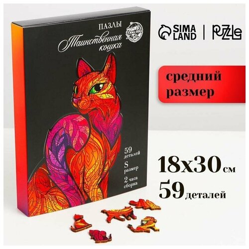 пазл фигурные таинственная кошка Пазлы фигурные «Таинственная кошка»