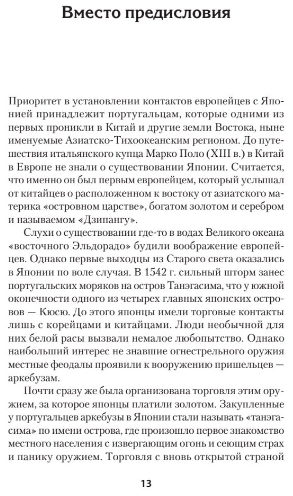 Курильский пинг-понг.100 лет борьбы за острова - фото №8