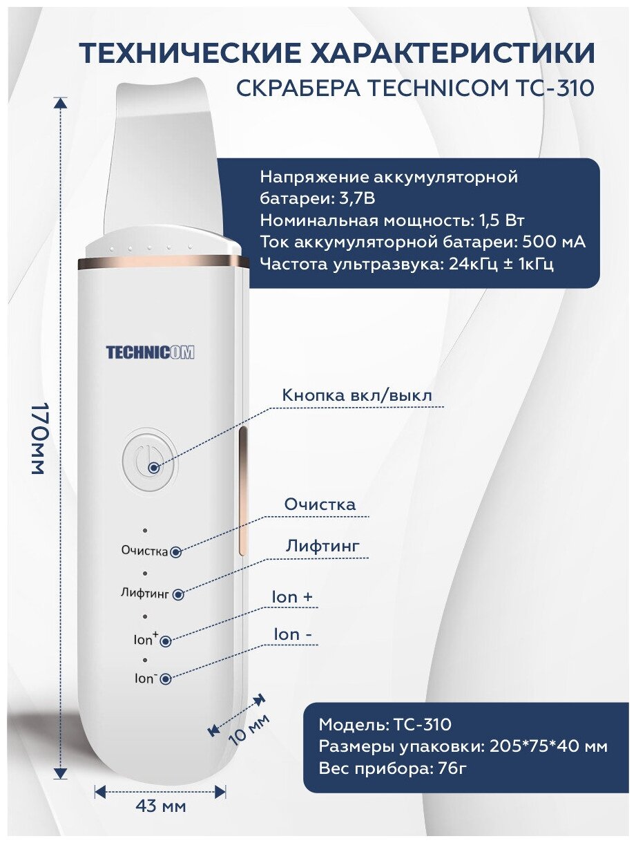 Аппарат для ультразвуковой очистки лица Technicom TC-310 - фотография № 8