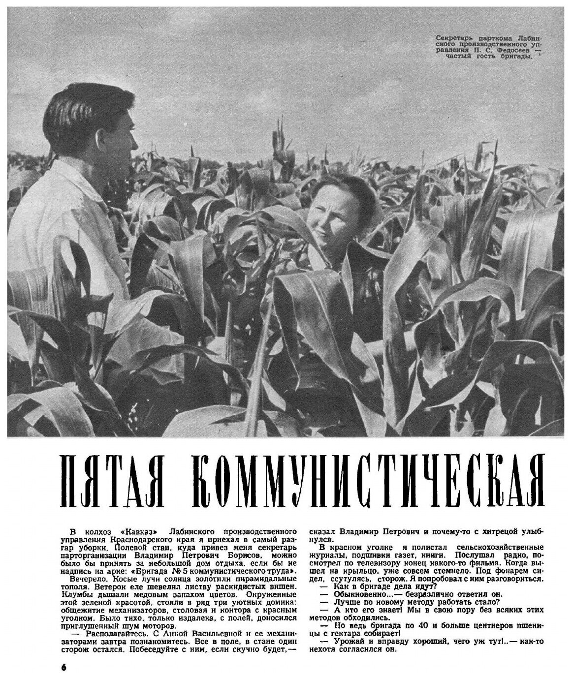 Журнал "Крестьянка". №10, октябрь 1963 - фото №6