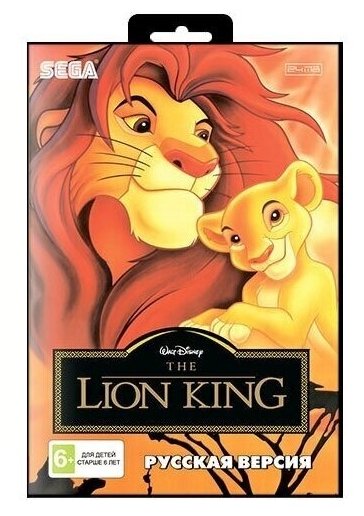 Игра для Sega: Lion King (Король Лев)