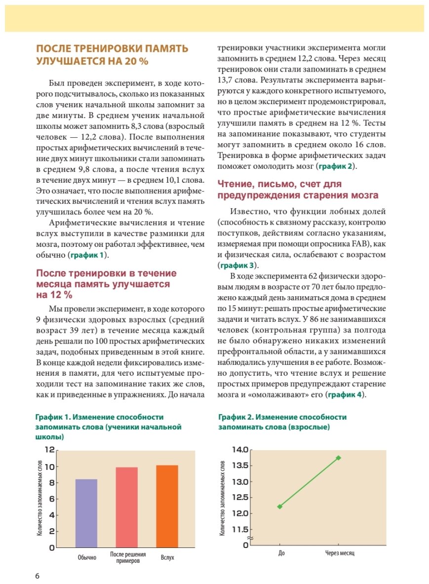 Память. Упражнения и задания по японской системе развития мозга - фото №6