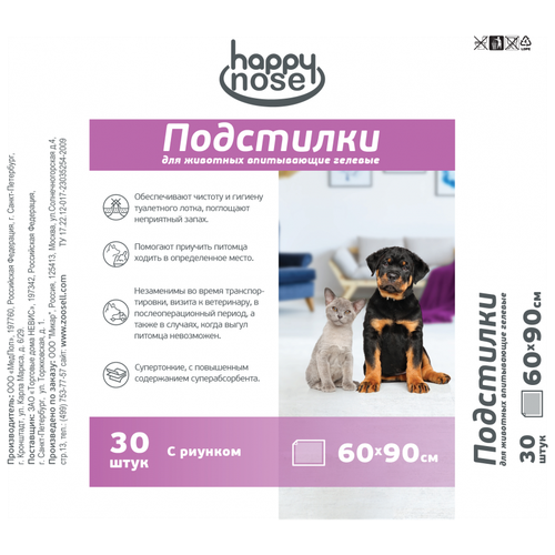 Подстилки для собак и кошек Happy Nose впитывающие гелевые 60х90, (30 шт)