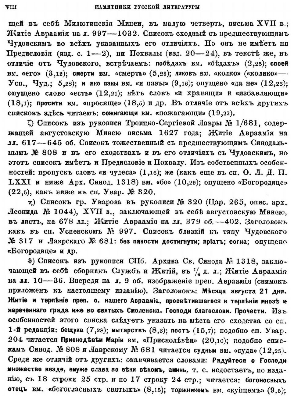 Книга Жития преподобного Авраамия Смоленского, и Службы Ему - фото №9