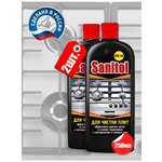Sanitol / Средство для чистки плит, духовых шкафов, грилей , 2 ШТ. х 250 МЛ. - изображение