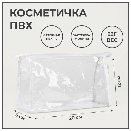 фото Косметичка белый, бесцветный ---