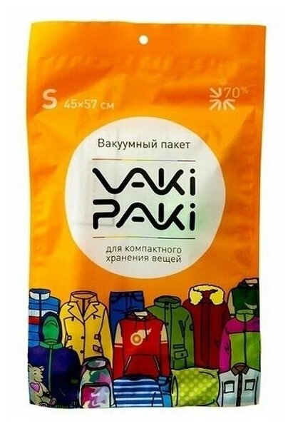 Высокопрочный вакуумный пакет для вещей VakiPaki S 45x57