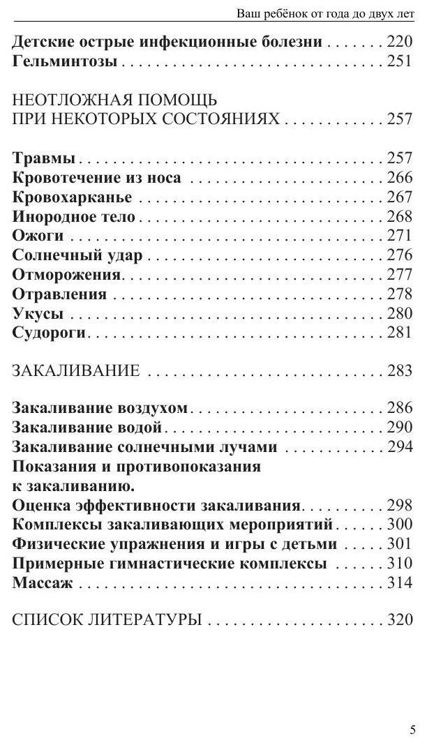 Книга Ваш ребенок от 1 года до 2-х лет - фото №7