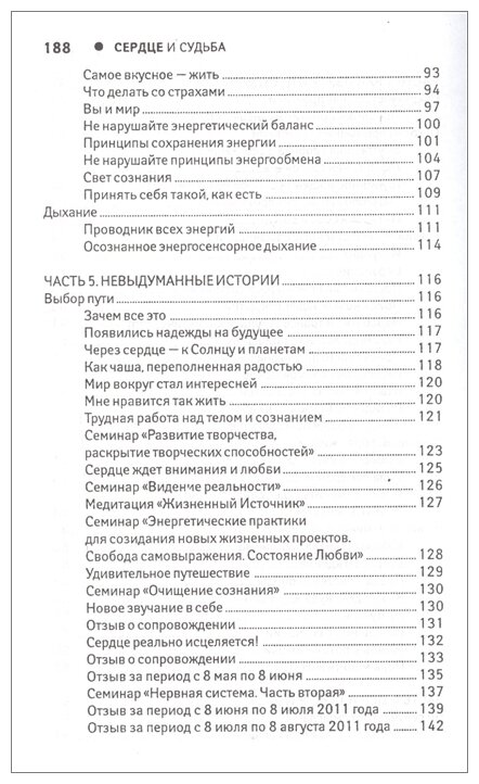 Сердце и судьба (Никандрова Светлана Михайловна) - фото №4