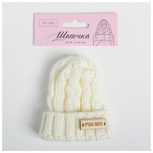 фото Набор для вязания арт узор шапка для куклы "облачко", 10*3*17 см (цвет белый) (4411833)