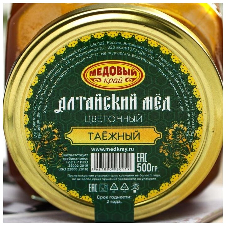 Мёд алтайский таёжный, натуральный цветочный, 500 г - фотография № 2