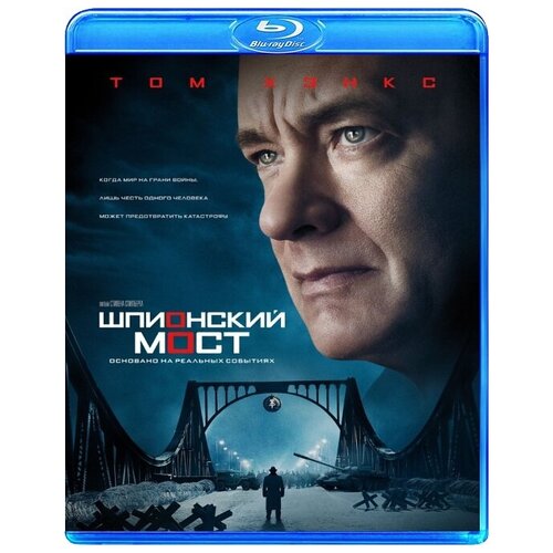 Шпионский мост (Blu-ray) blu ray видеодиск nd play 21 мост