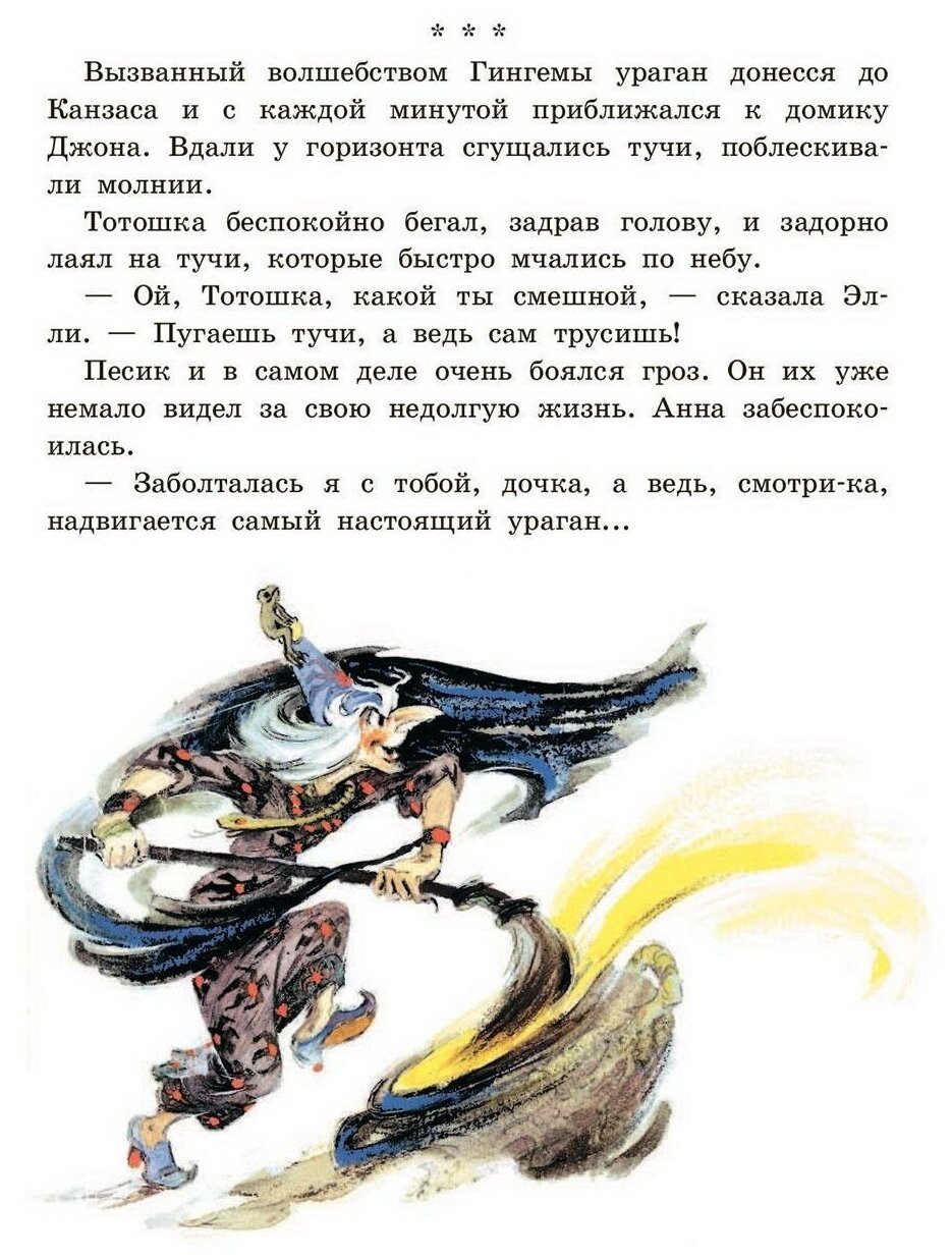 Волшебник Изумрудного города (Волков Александр Мелентьевич, Владимирский Леонид Викторович) - фото №2
