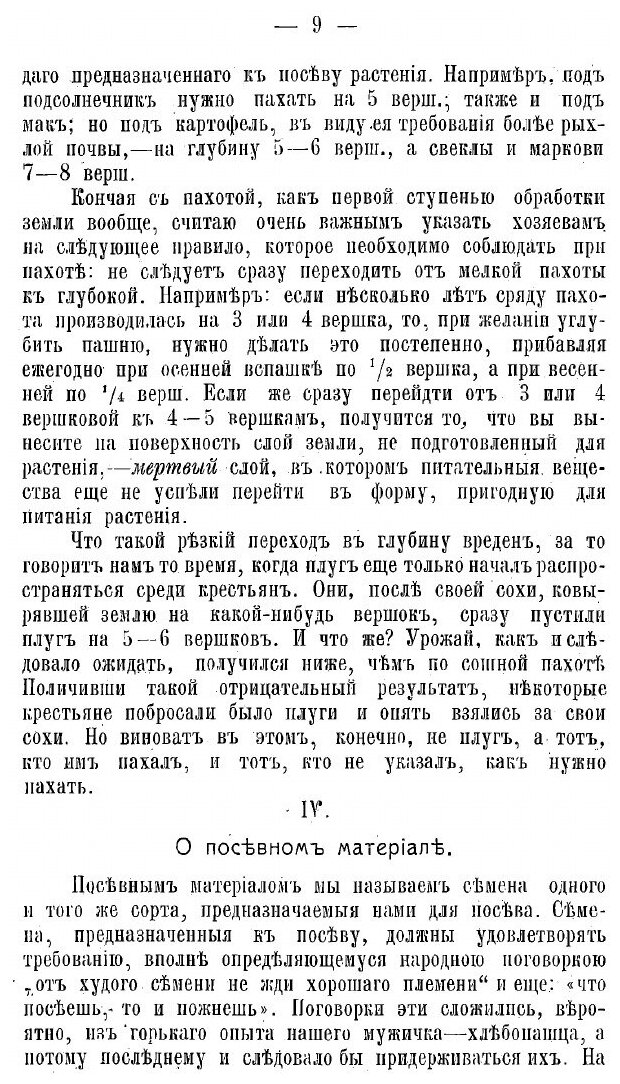 Книга В помощь отрубнику и хуторянину. Советы агронома - фото №7
