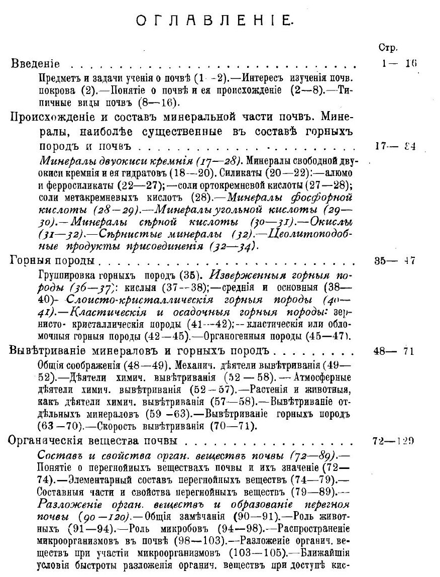 Книга Краткий курс Общего почвоведения - фото №2