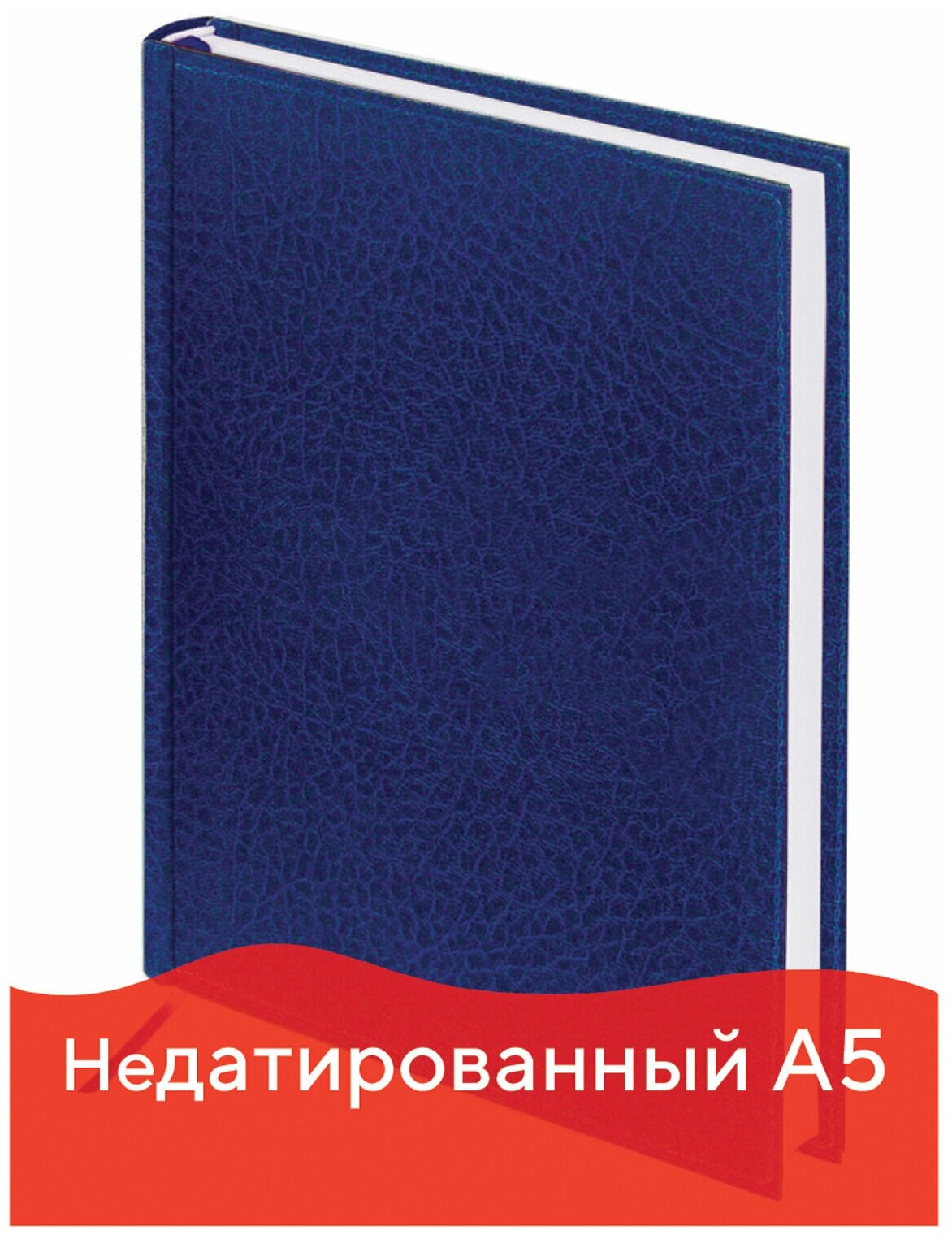 Ежедневник недатированный А5 138x213 мм BRAUBERG "Profile" балакрон, 136 л., синий, 123426 (арт. 123426)