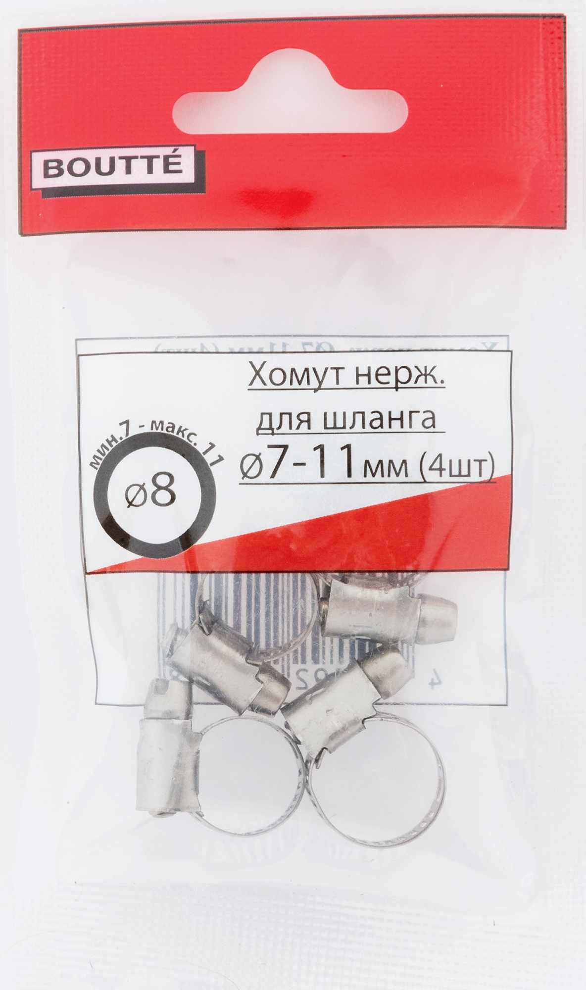 Хомут для шланга 8 мм нержавейка 4 шт.