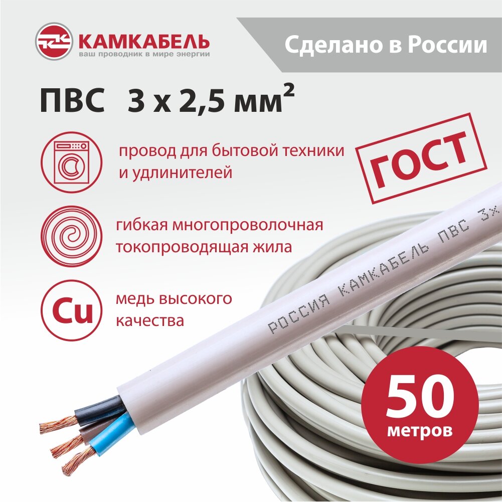 Электрический провод Камкабель ПВС 3 х 2,5 кв. мм, 50 м