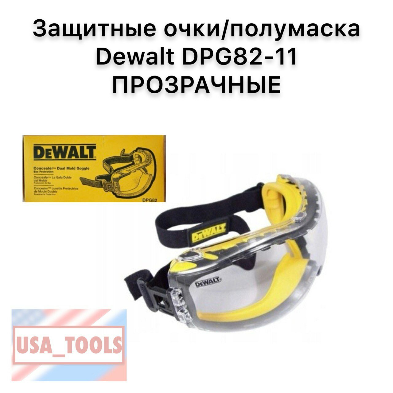 Защитные очки/полумаска Dewalt DPG82-11 прозрачные