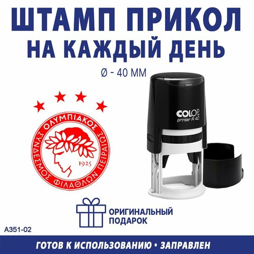 Печать с эмблемой футбольного клуба Олимпиакос