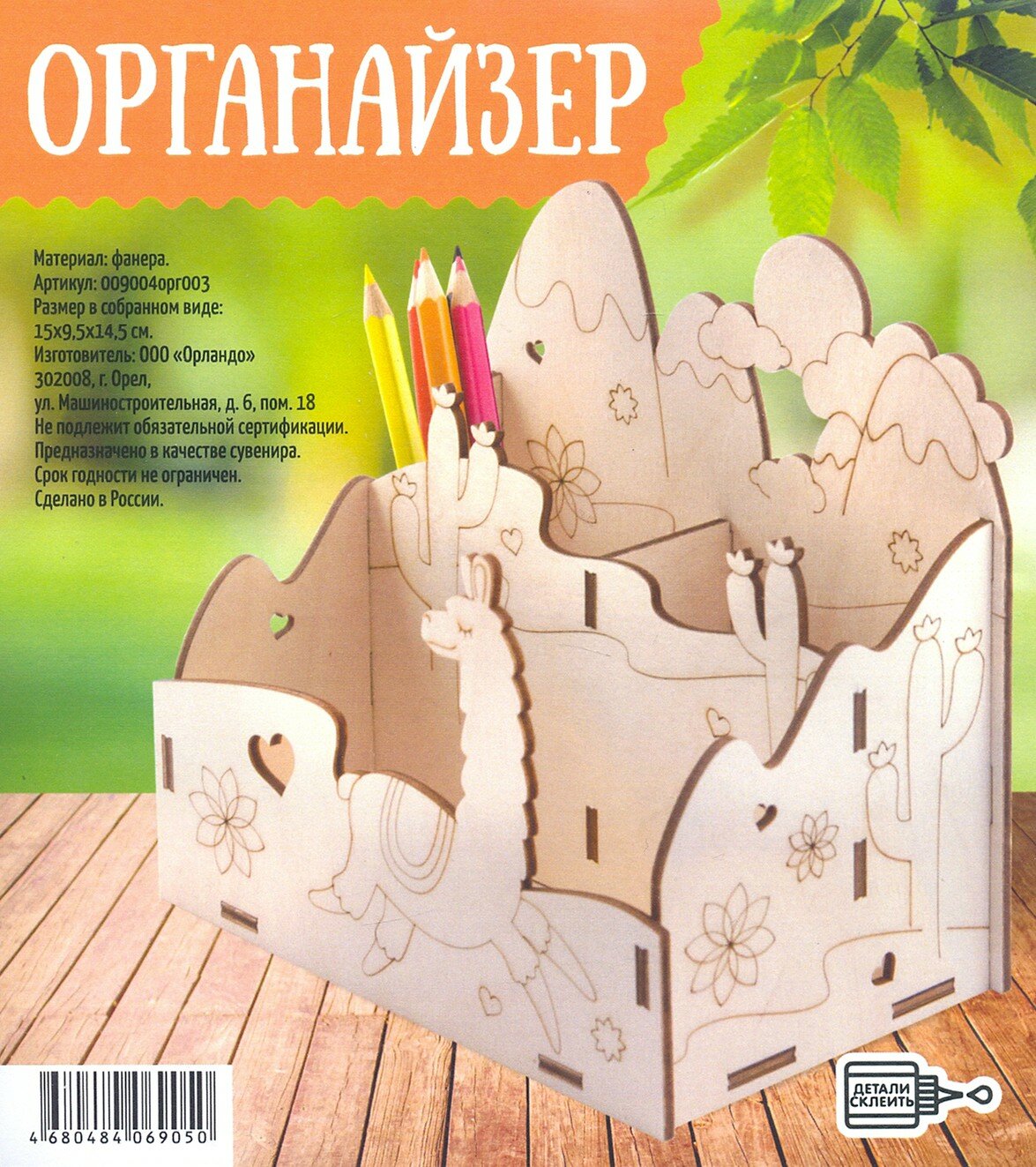 Органайзер "Лама" (фанера) Символик - фото №2
