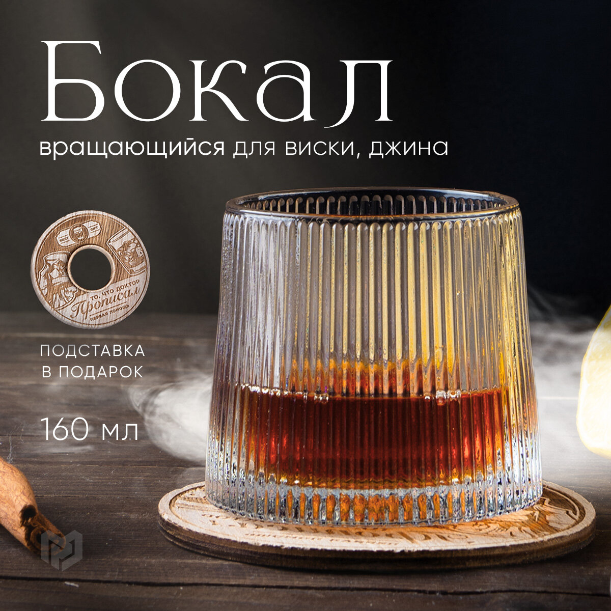 фото Стакан для виски антистресс "Первая помощь", стеклянный, 160 мл