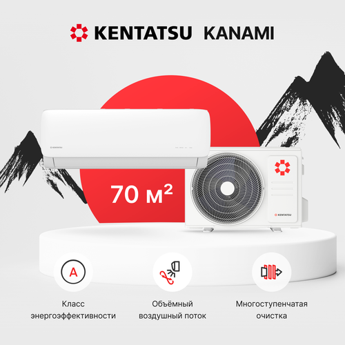 Настенная сплит-система Kentatsu Kanami KSGA70HFAN1/KSRA70HFAN1, для помещений до 70 кв. м.