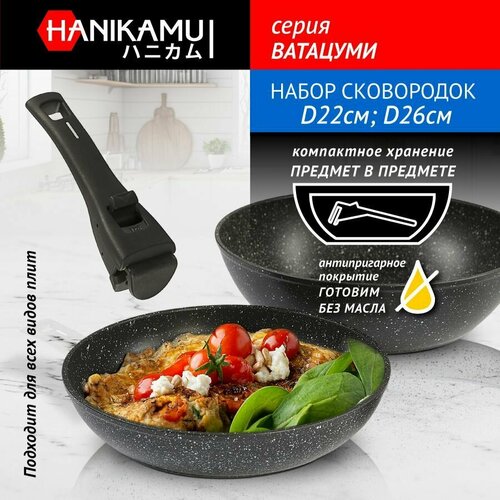 Набор сковородок с антипригарным покрытием съёмная ручка