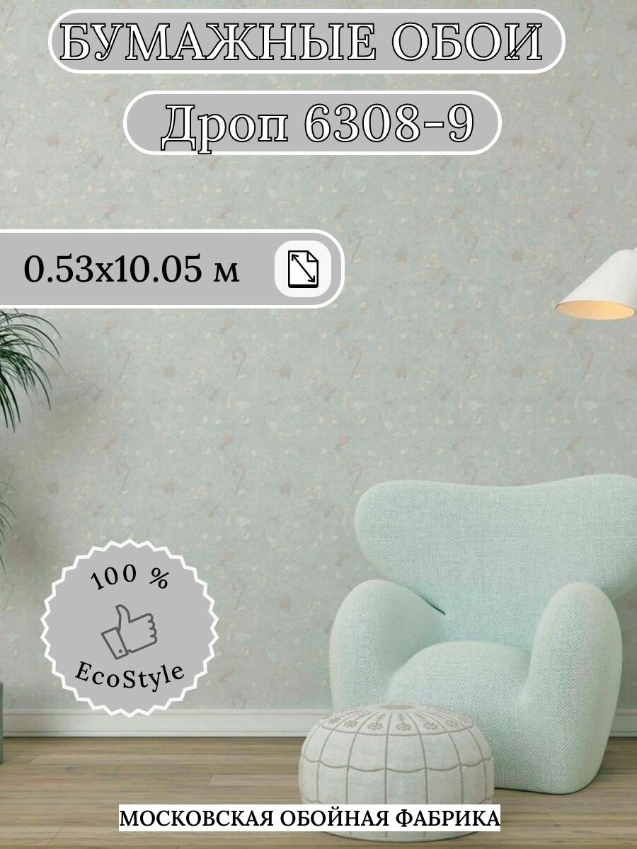 фото Бумажные обои Дроп Московская обойная фабрика 6308-9 МОФ
