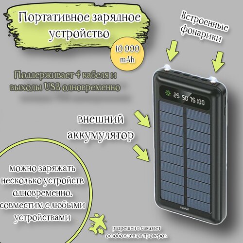 Портативное зарядное устройство, внешний аккумулятор, power bank 10 000 mAh