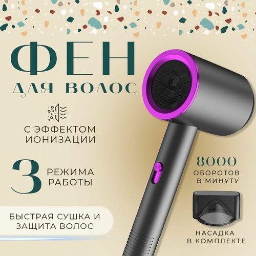 Фен профессиональный для укладки волос с ионизацией насадка в комплекте 99900₽