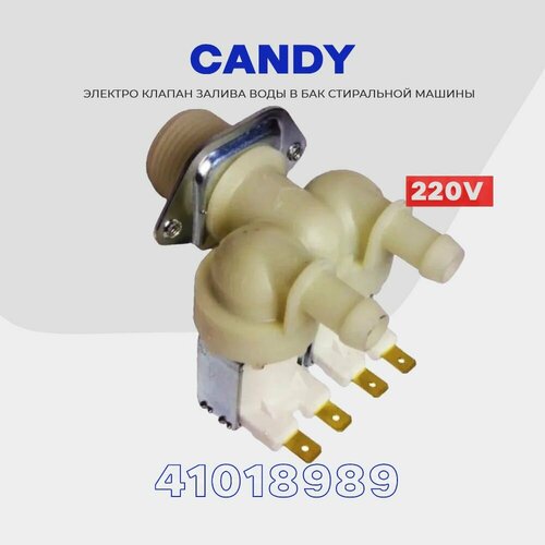 Заливной клапан для стиральной машины Candy 41018989 (41029238) / Электромагнитный 2Wx180 AC 220V клапан заливной для стиральной машины 2wx180