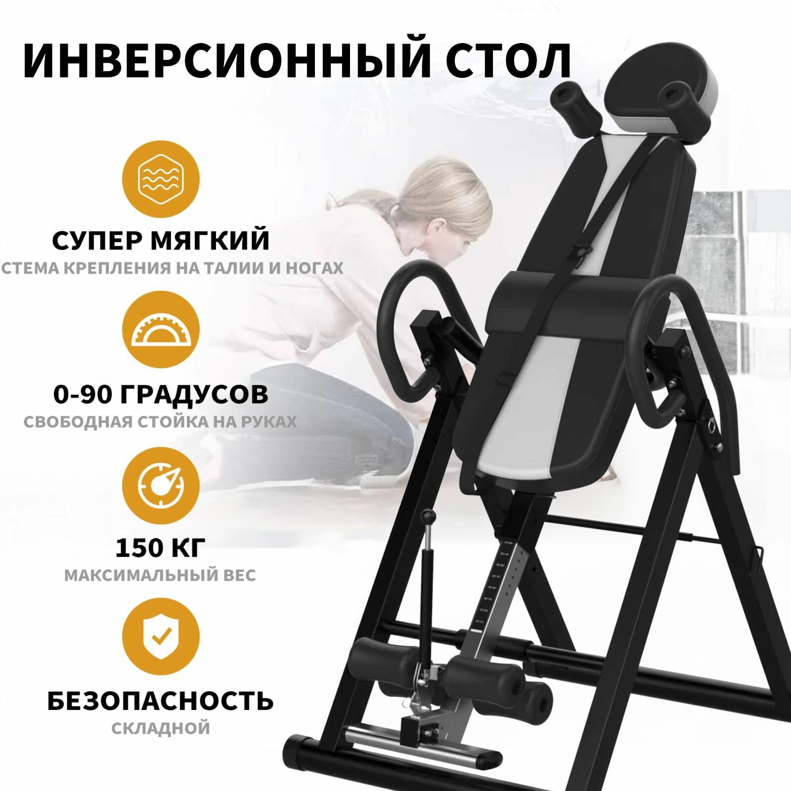 фото Инверсионный стол складной для растяжки позвоночника, тренажер на все группы мышц, с поясной подушкой и ремнем безопасности, подшипник 150 кг, 0-90 градусов свободная стойка на руках