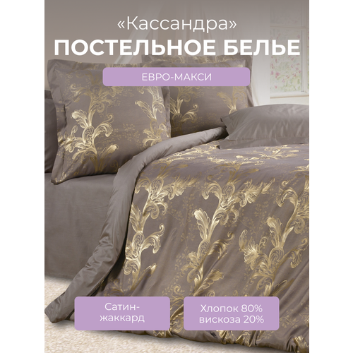 фото Комплект постельного белья евро на молнии, 4 наволочки эстетика "кассандра", сатин жаккард (80% хлопок, 20% вискоза), коричневый, ecotex