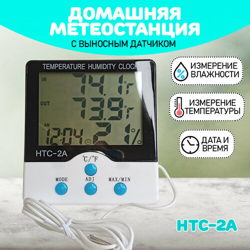 Термометр гигрометр цифровой выносной датчик HTC-2A цвет белый 61100₽