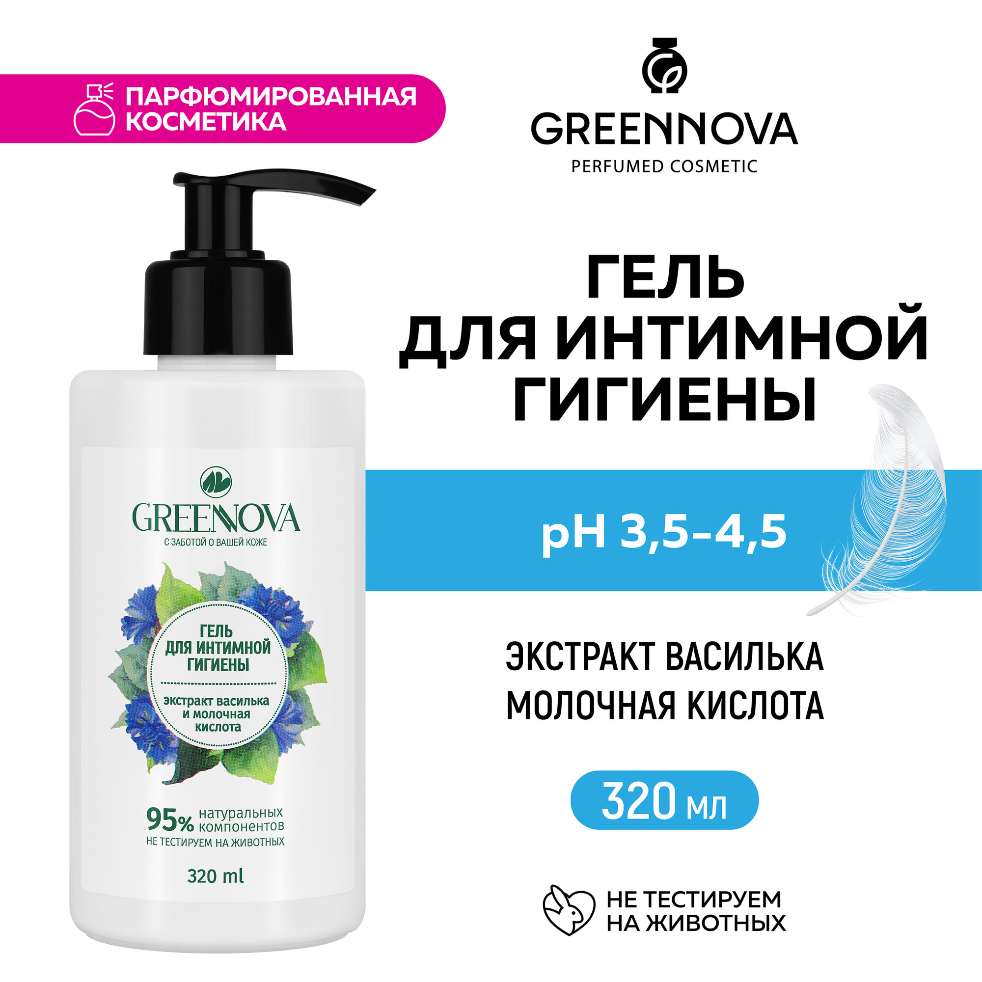 Гель для интимной гигиены GREENNOVA экстракт василька и молочная кислота 320 мл