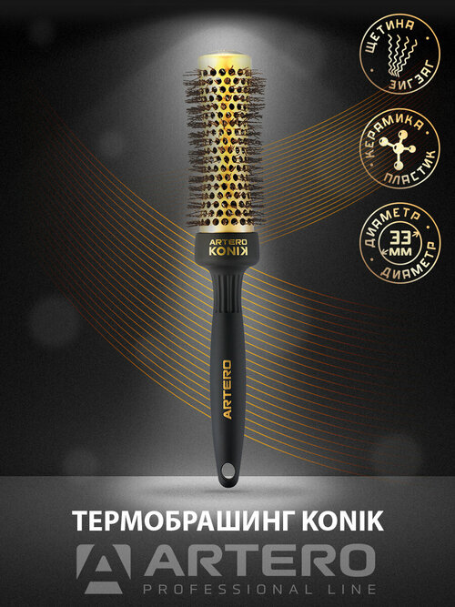 ARTERO Professional Термобрашинг KONIK K593, диаметр 33 мм