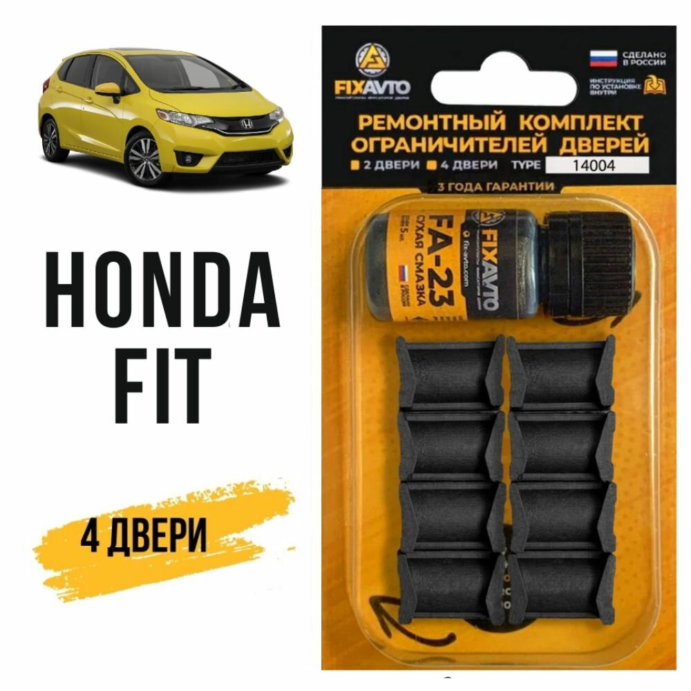 Ремкомплект ограничителей на 4 двери Honda FIT, Кузова GD, GE, GG, GK, GP, ZA - 2002-2017. Комплект ремонта фиксаторов Хонда Фит Гд Ге Гг Гп За. TYPE 14004