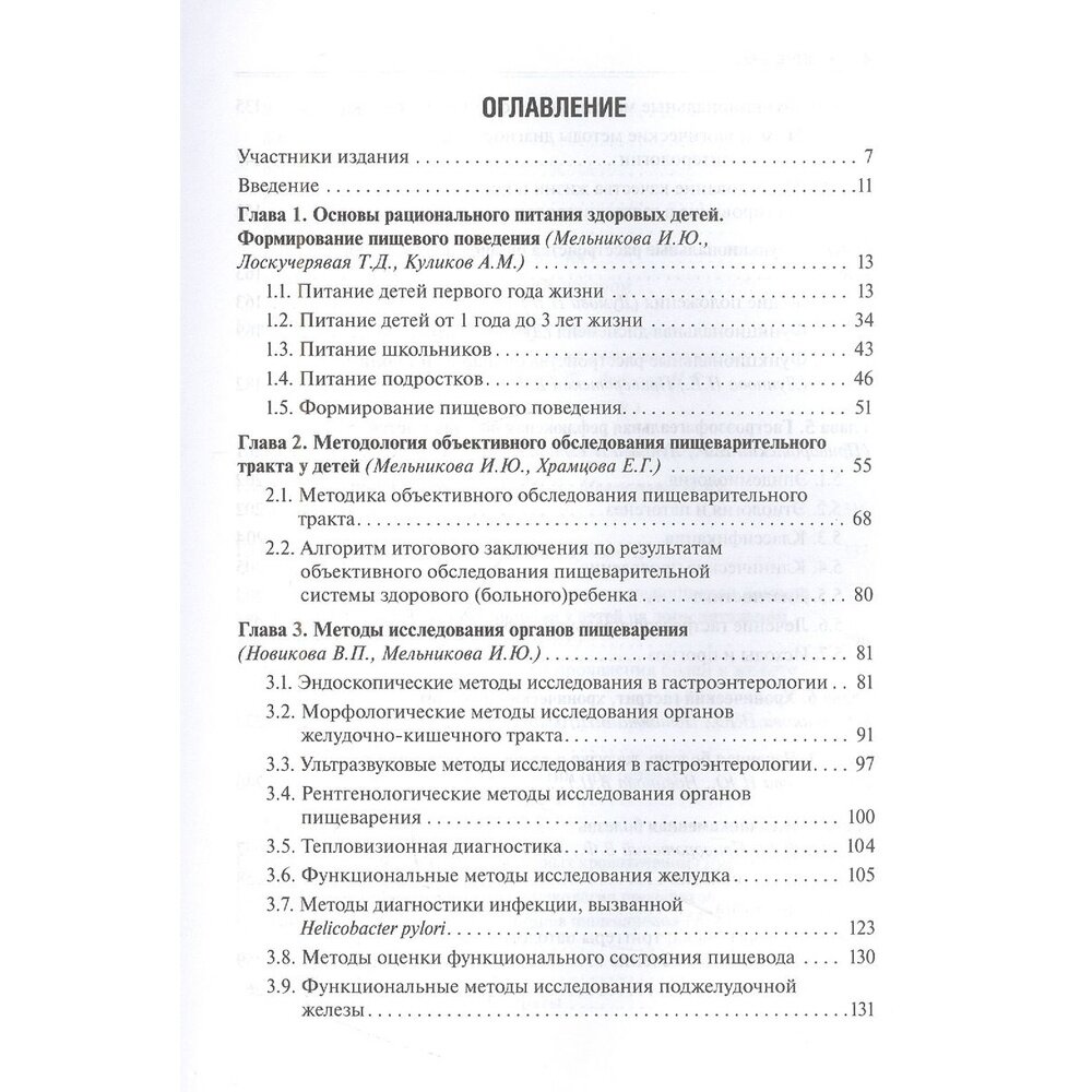 Детская гастроэнтерология Практическое руководство - фото №2