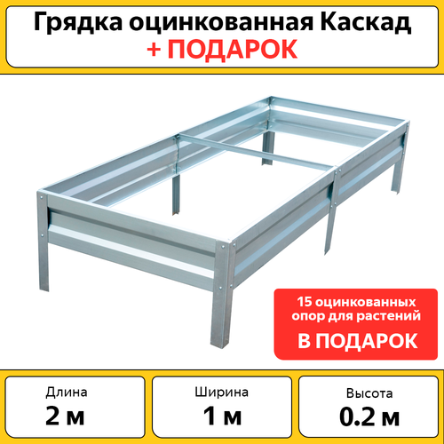 Грядка оцинкованная Каскад / 1 х 2 м / высота 20 см