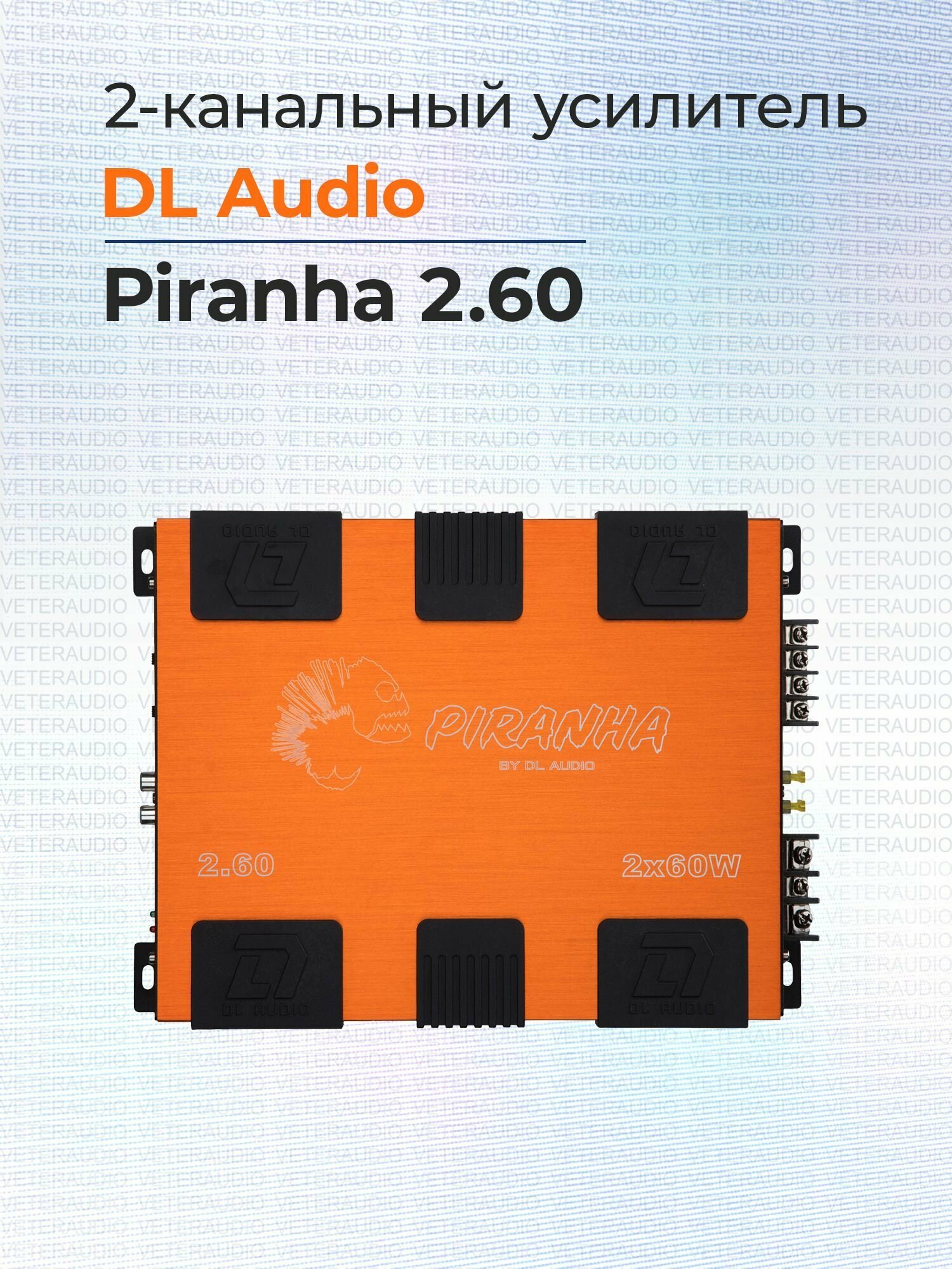 Усилитель 2-канальный DL Audio Piranha 2.60